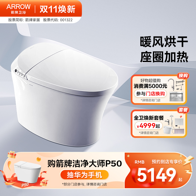 全自动智能马桶箭牌冲洗烘干