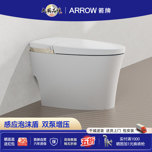 【线下门店款】箭牌全智能马桶
