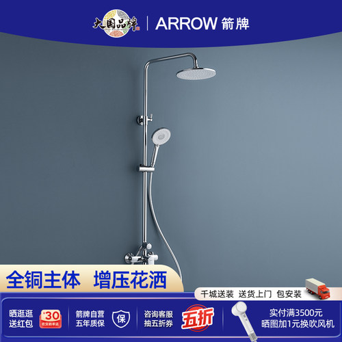箭牌增压铜主体花洒沐浴套装