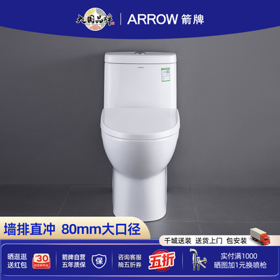 箭牌墙排马桶直冲式大冲力80mm大管径家用节水侧排后排防臭坐便器