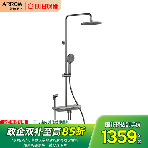 箭牌增压花洒钢琴按键枪色4功能
