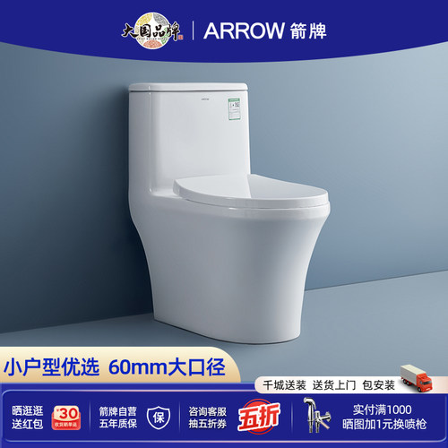 【线下门店款】箭牌小户型马桶