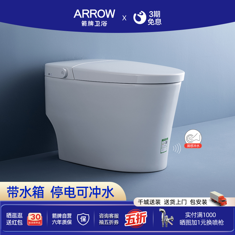 箭牌轻智能脚感冲水马桶