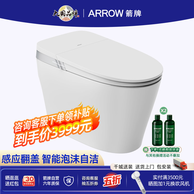 箭牌智能马桶感应翻盖合盖冲水图片