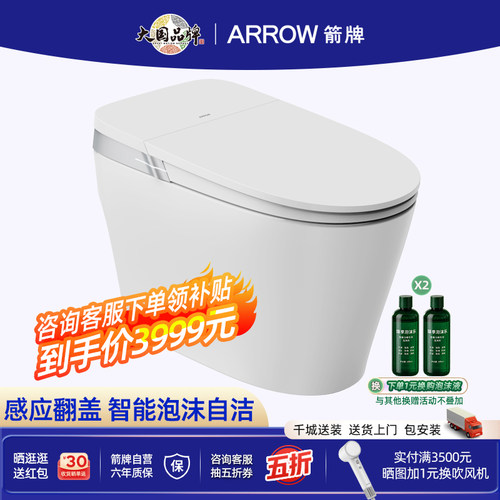 箭牌智能马桶感应翻盖合盖冲水