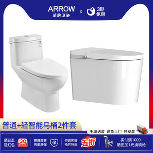 箭牌智能马桶普通马桶两件套主卧次卧虹吸马桶大冲力坐便器套装