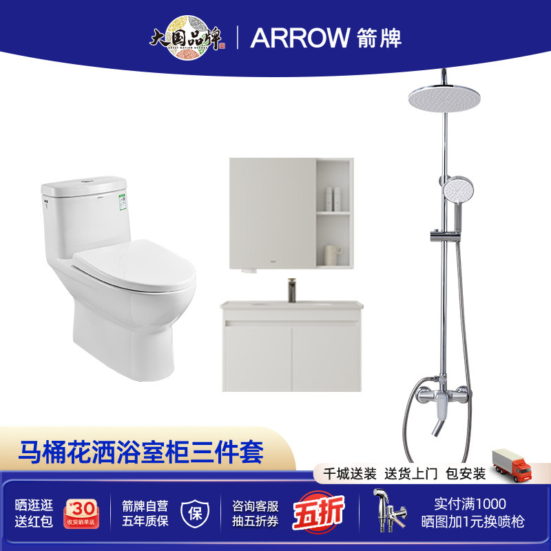 箭牌卫浴大口径大冲力马桶实木奶油风浴室柜组合淋浴花洒三件套