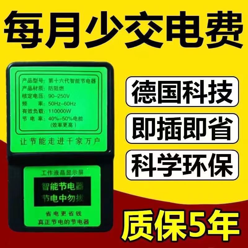 2024新款黑科技节电器节能智能家用省电聚能省空调电表控制器 生活电器 节电器 原图主图