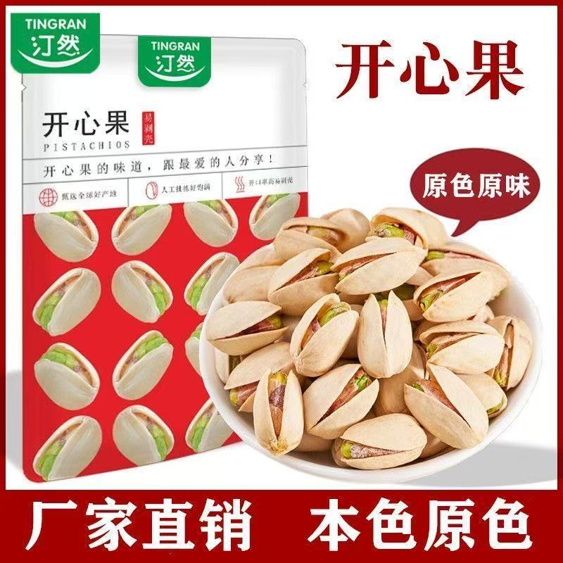 自然开口盐焗大颗粒无漂白坚果