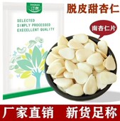 承德脱皮南杏仁500g袋新鲜大片甜杏仁食用月饼馅料杏仁露豆浆100g