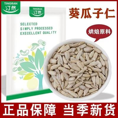 新货葵瓜子仁500g原味去壳