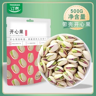 自然开口开心果盐焗原味生熟大颗粒无漂白零食坚果特产500g散装