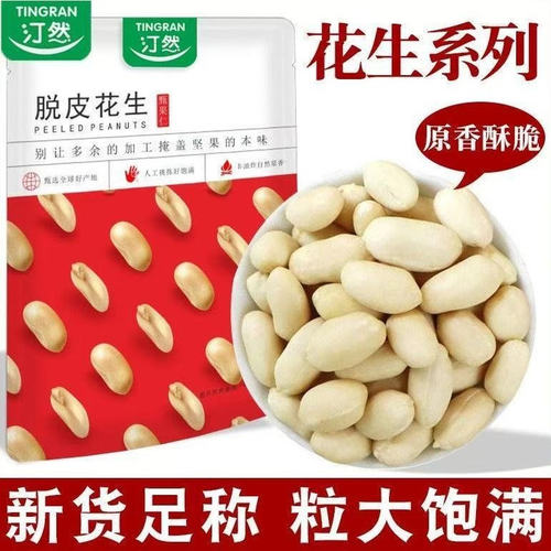 脱皮花生碎牛轧糖500g烧仙草配料
