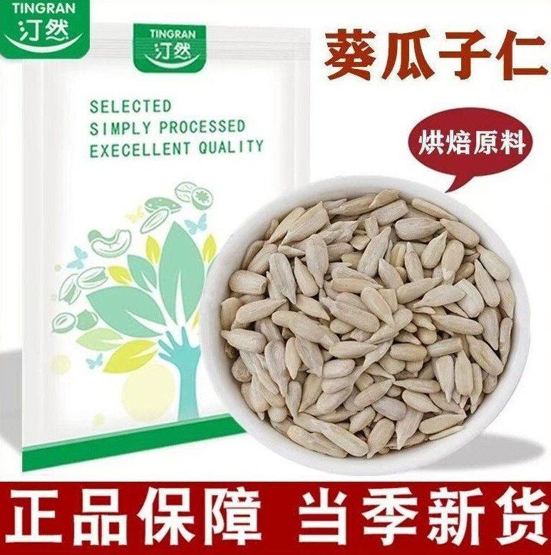 新货葵瓜子仁500g原味去壳瓜子仁烘焙小葵花籽仁休闲干果零食200g