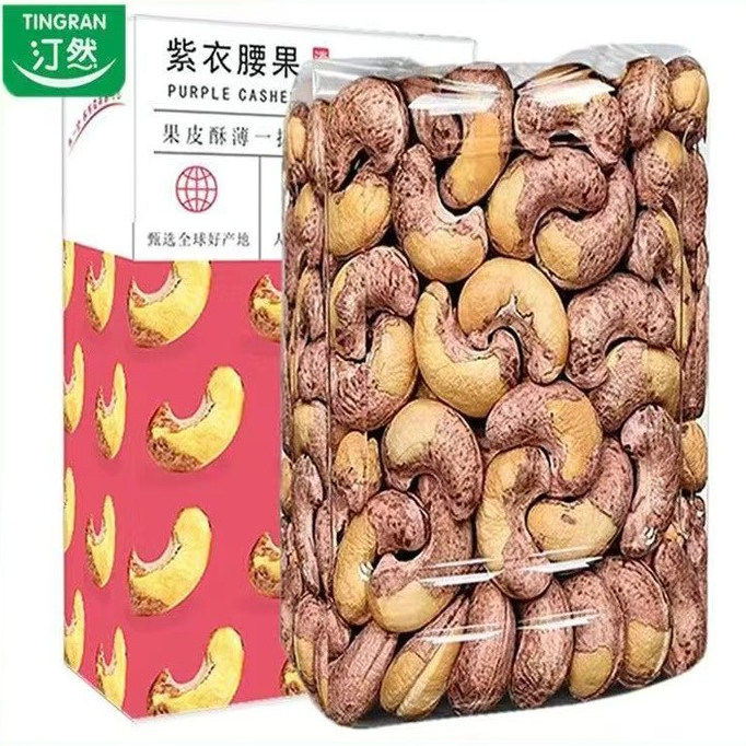 【240型号】带皮腰果仁500g袋盐味紫衣干果紫皮腰果坚果零食250g图片