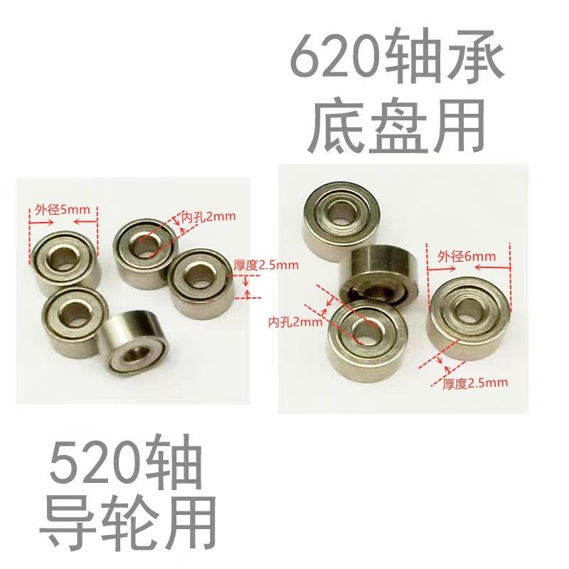 四驱车轴承改装升级航模