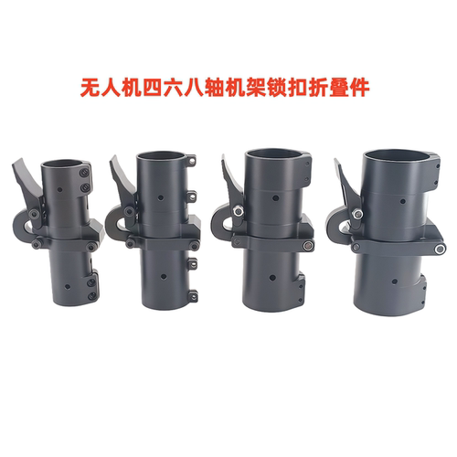 植保无人机横向折叠件无人机配件
