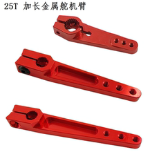 KST加长全金属2英寸1.75英寸摇臂JX标准25T齿FUTABA/GDW舵机MG996