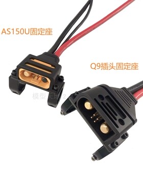 农业打药飞机 植保机架配件 AS150U固定座 电池插头固定座