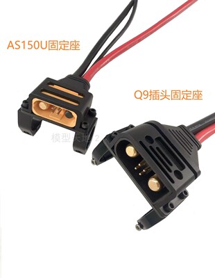 植保机配件AS150U固定座航模