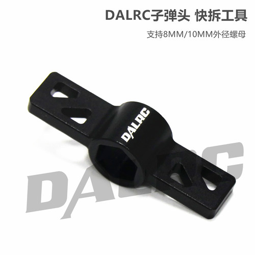 快拆工具扳手/支持航模源头工厂