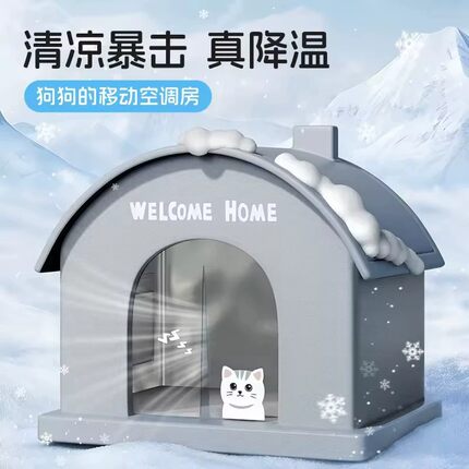 狗狗空调屋夏季猫咪空调房夏天宠物降温神器冰屋冰窝四季通用狗窝