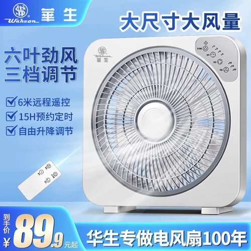 电风扇台式转页扇家用静音台扇鸿运扇定时床上小风扇