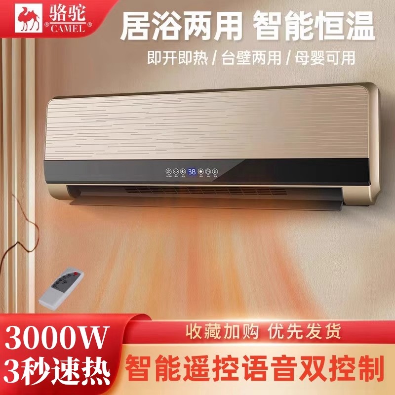 骆驼暖风机壁挂电暖器浴室取暖器家用挂墙电暖风卫生间卧室热风机