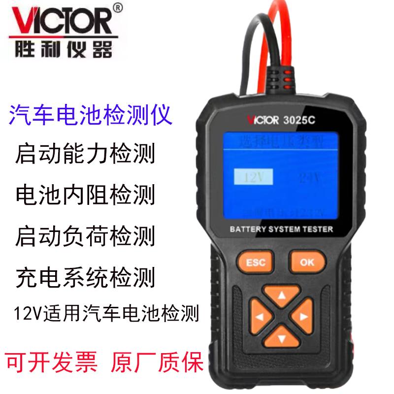 汽车蓄电池检测仪VC3015