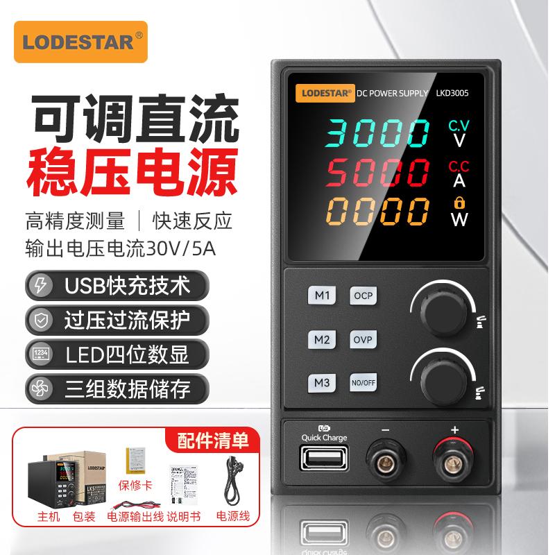 乐达可调直流稳压开关电源60V30A大功率四位数显手机电脑维修恒流