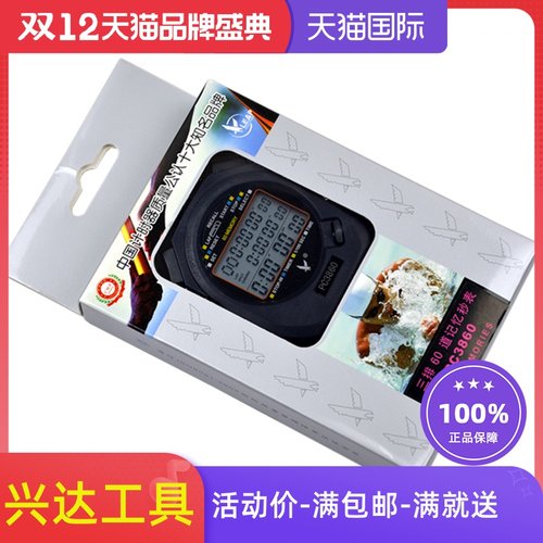 天福电子秒表计时田径运动跑步训练比赛PC3860三排60道4键多功能