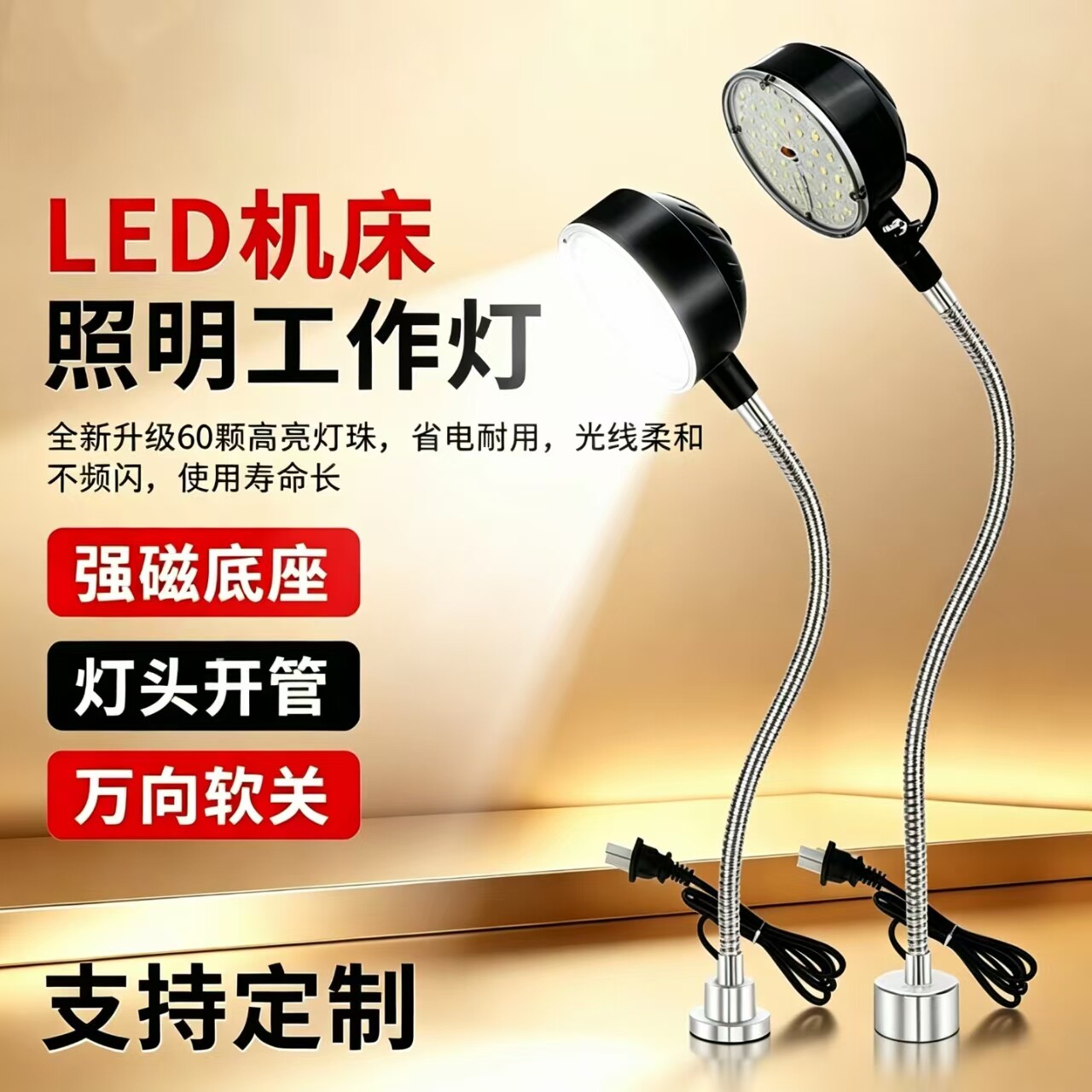 led机床工作灯24v强磁吸铁照明灯数控车床灯220V机械维修工业台灯