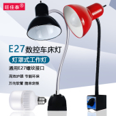 led机床工作灯强磁铁软管E27螺口灯架照明灯座数控车床灯工业台灯
