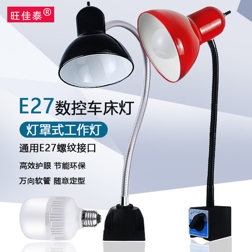 E27通用螺口数控机床工作灯强磁