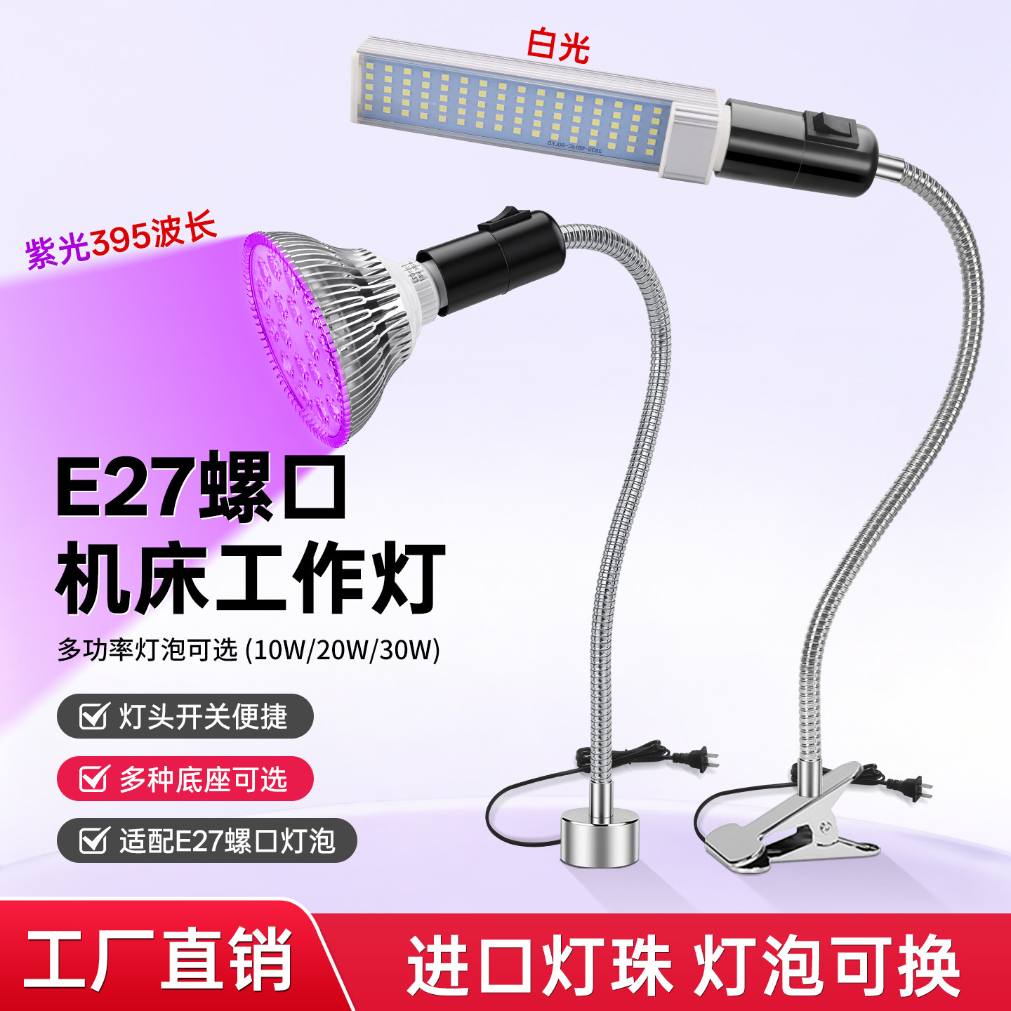 led机床工作灯E27螺口紫光灯手机维修照明灯架车床工业夹子式台灯