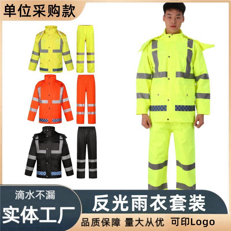 环卫工人专用雨衣雨裤反光交通成人长款摩托车电动车分体骑行雨衣