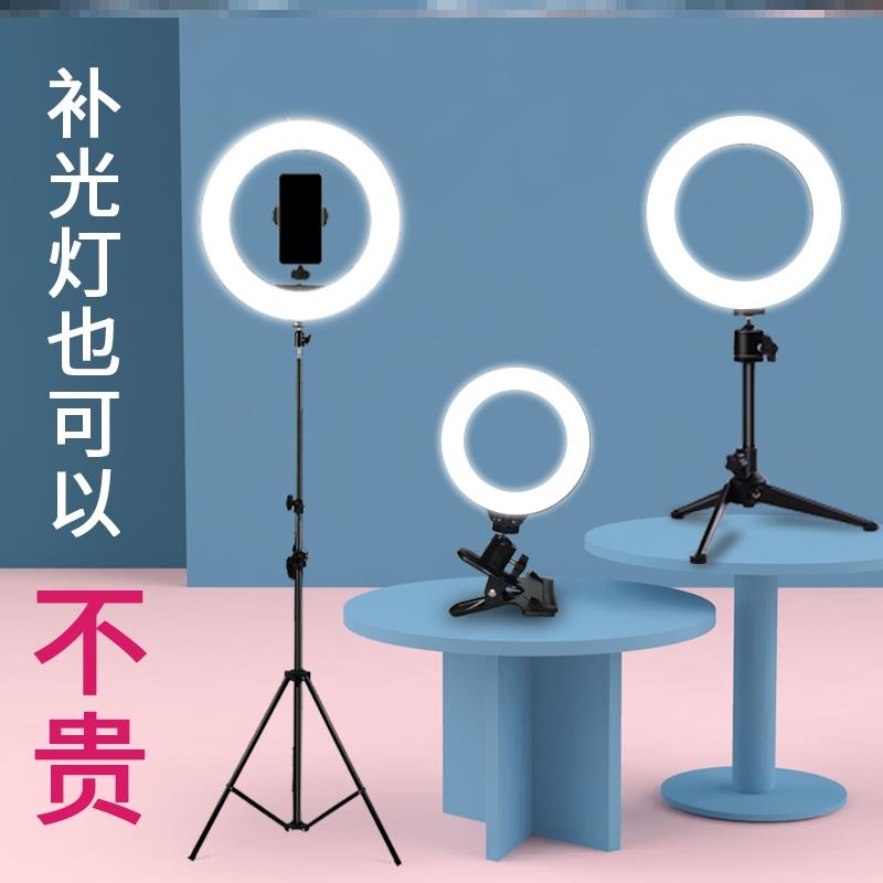 小型嫩肤桌面手机直播环形补光灯三脚架拍照室内录像主播多功能