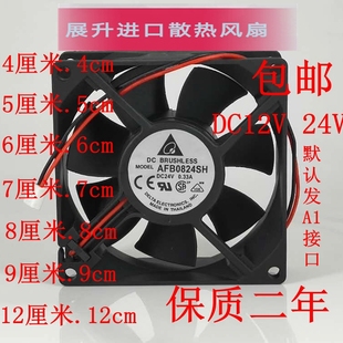 6cm 7cm8cm 包郵 9cm12cm靜音12V 24V風(fēng)扇功放風(fēng)扇機(jī)箱散熱風(fēng)扇