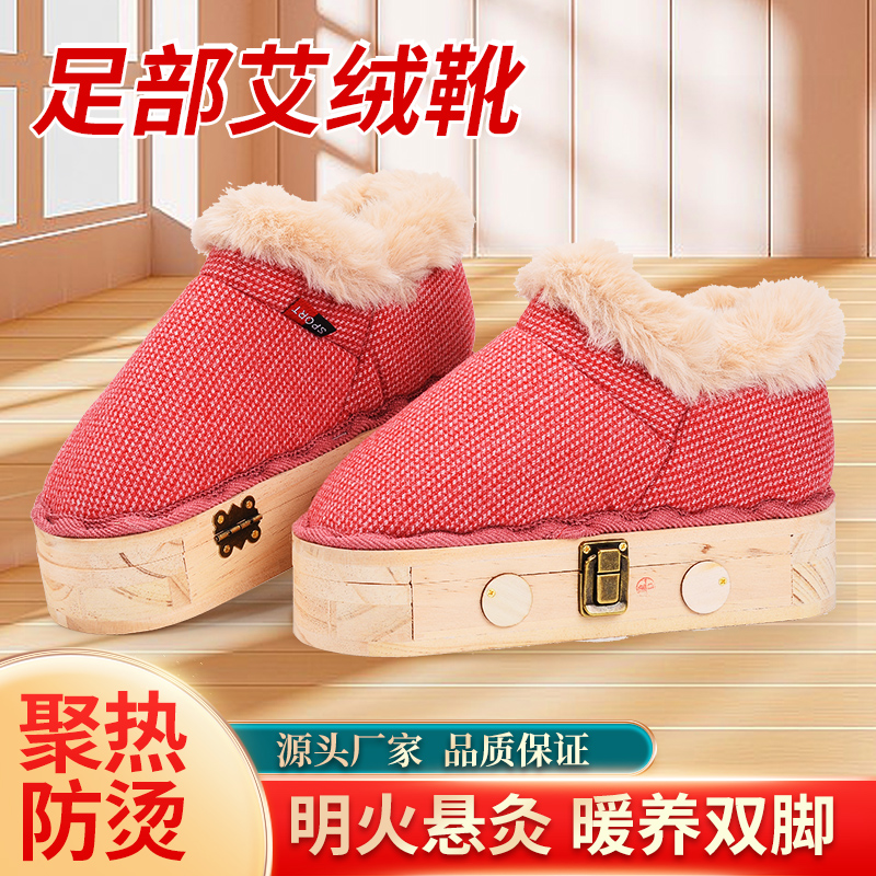 艾灸鞋实木足底热敷家用随身灸暖足棉靴木鞋可行走脚部专用艾灸盒