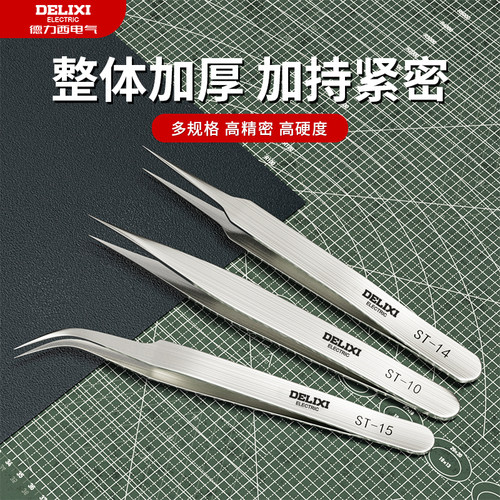 德力西镊子不锈钢防静电