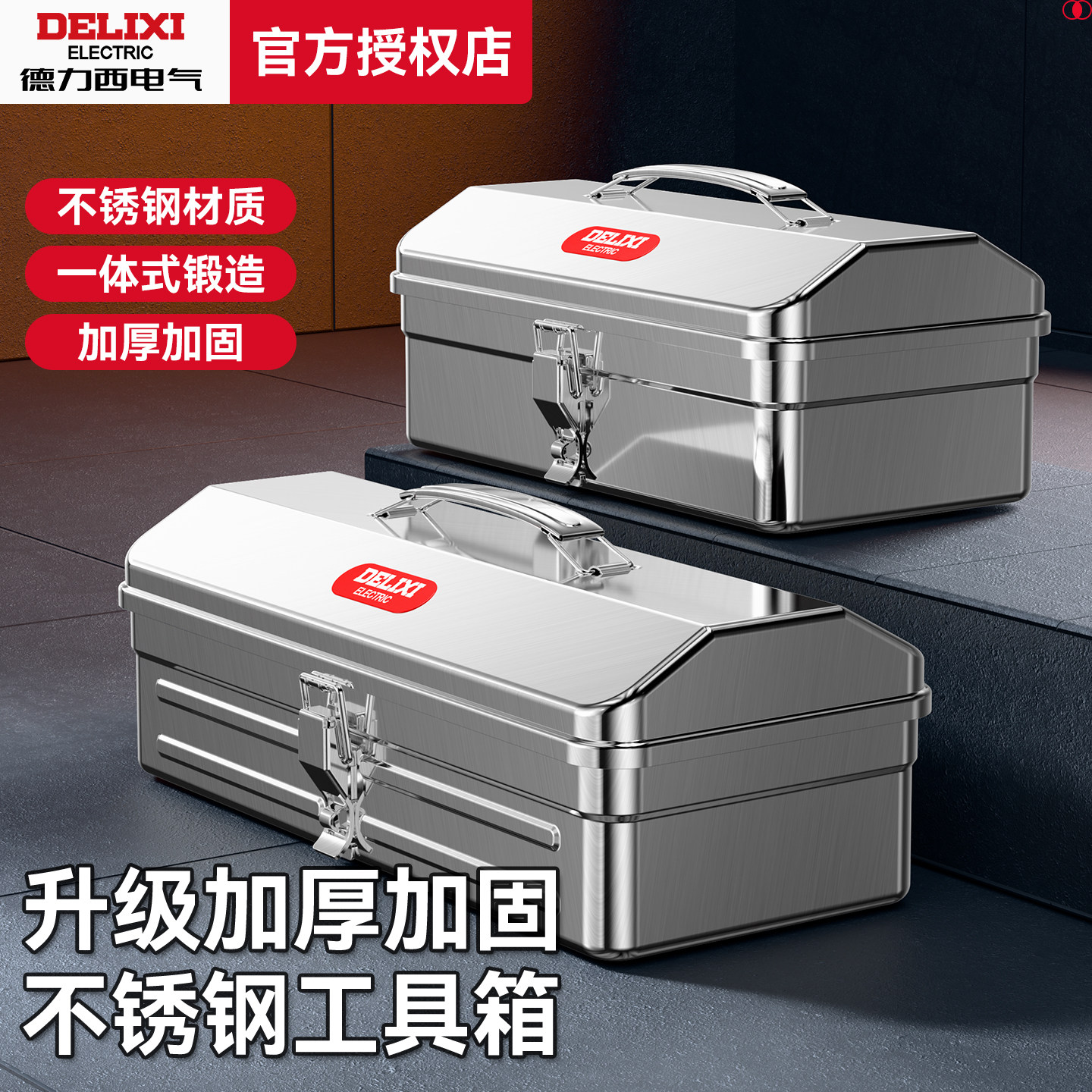 德力西电气不锈钢工具箱家用五金工具收纳盒加厚金属手提车载箱子图片