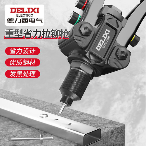 德力西铆钉枪双把手动省力拉帽枪铆钉枪不锈钢抽芯枪拉钉枪拉铆枪