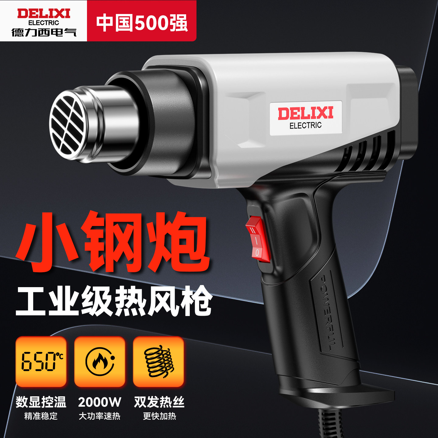 德力西热风枪工业级大功率塑料焊枪小型高温封膜贴膜专用电热烤枪