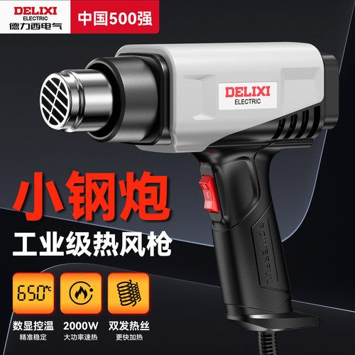 德力西热风枪工业级大功率塑料焊枪小型高温封膜贴膜专用电热烤枪