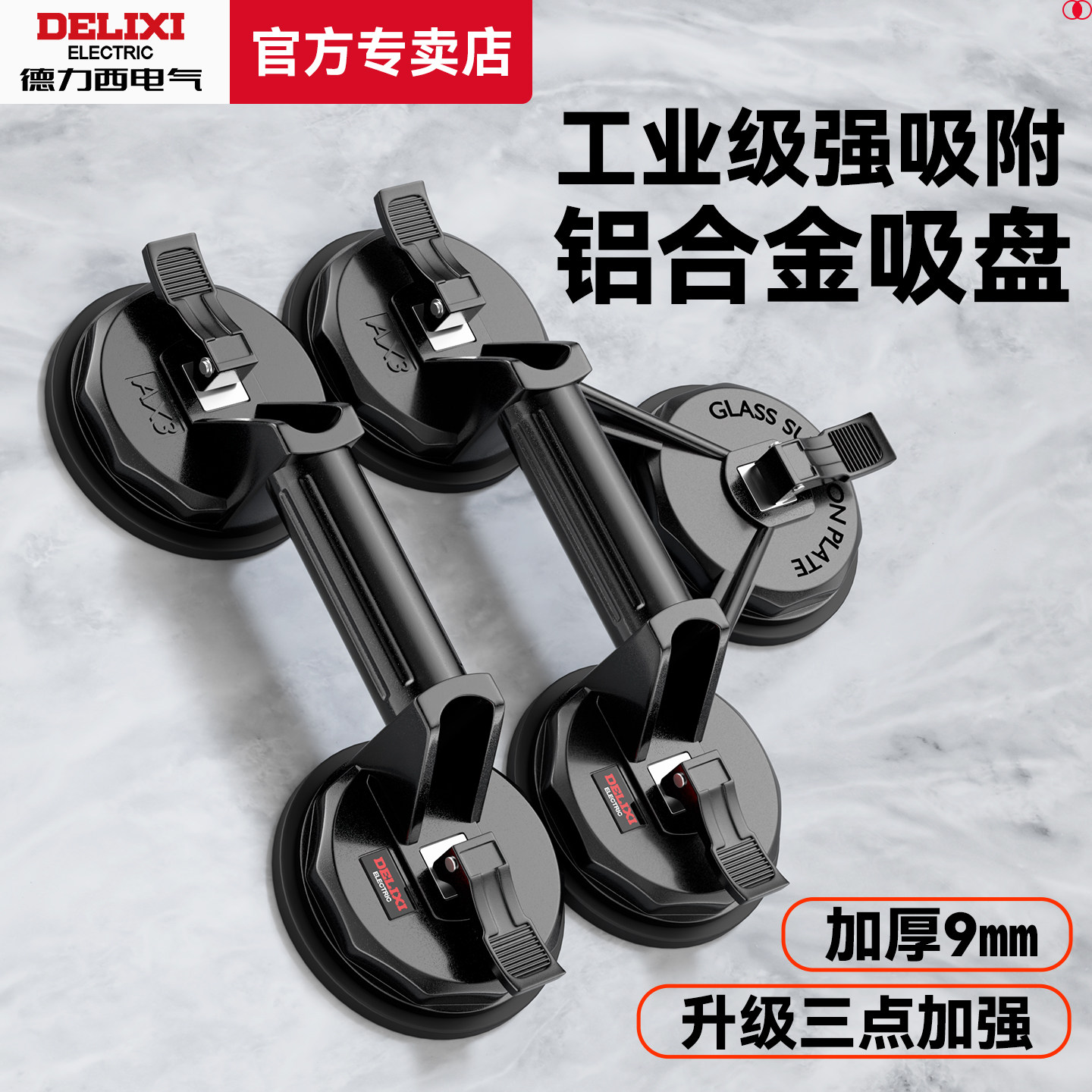德力西玻璃吸盘强力重型贴瓷砖地板真空小吸提器安装专用搬运工具