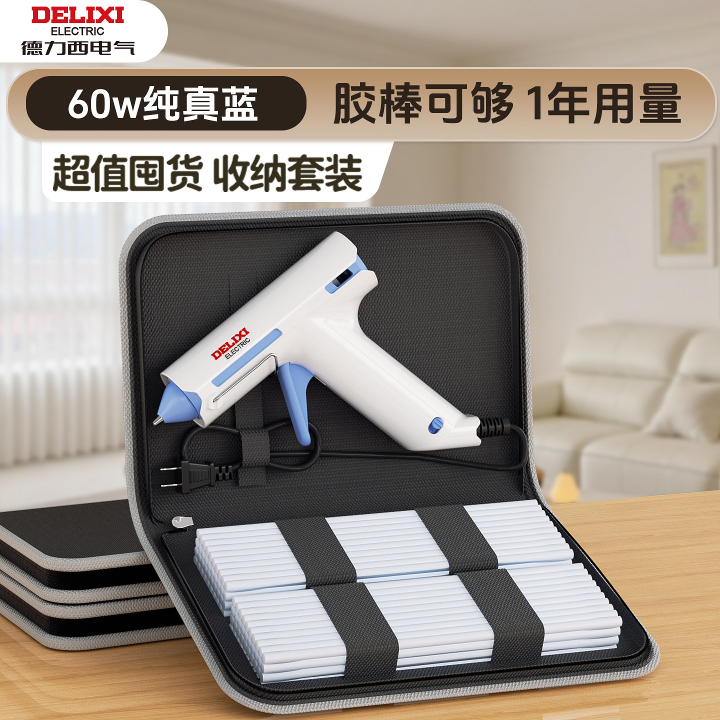 德力西热熔胶枪手工制作家用DIY大功率高粘度强力塑料枪热熔胶棒,五金/工具,热胶枪,淘宝优惠券,粉丝福利购,淘宝优惠卷