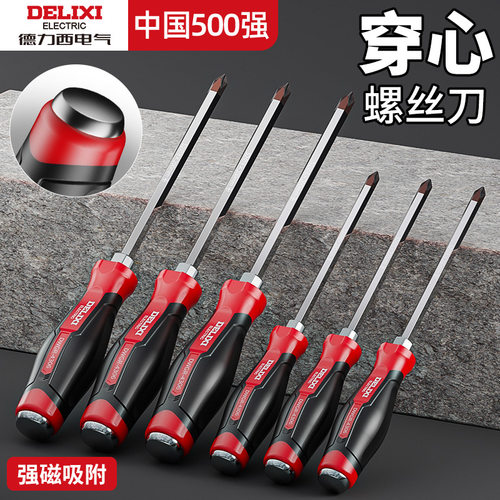 德力西穿心一字螺丝刀十字多用
