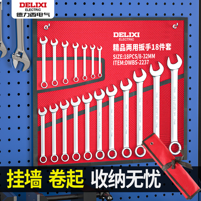 德力西两用扳手套装梅花开口梅开