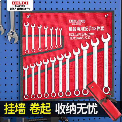 德力西两用扳手套装梅花开口梅开