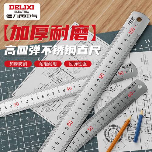 德力西钢尺加厚15刚板尺30/50cm长尺子60铁尺1米高精度不锈钢直尺